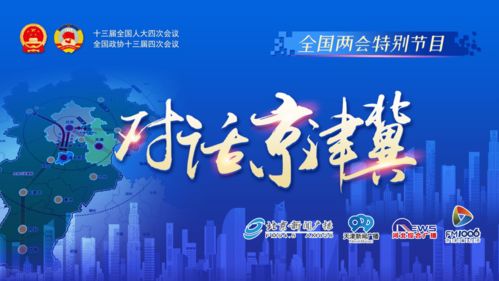 京津冀协同发展 交通一体化按下快进键