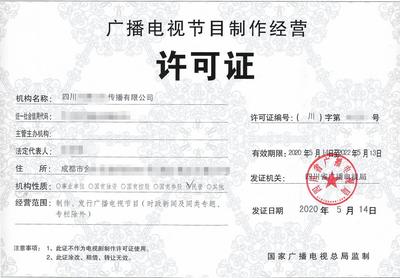 福州广播电视节目制作经营许可证办理全攻略 流程、时间与专业代办服务解析